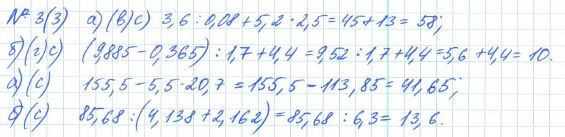 Ответ к задаче № 3 (3) - Рабочая тетрадь Макарычев Ю.Н., Миндюк Н.Г., Нешков К.И., гдз по алгебре 7 класс